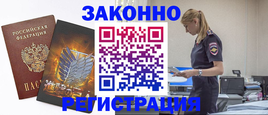 временная регистрация в Балаково