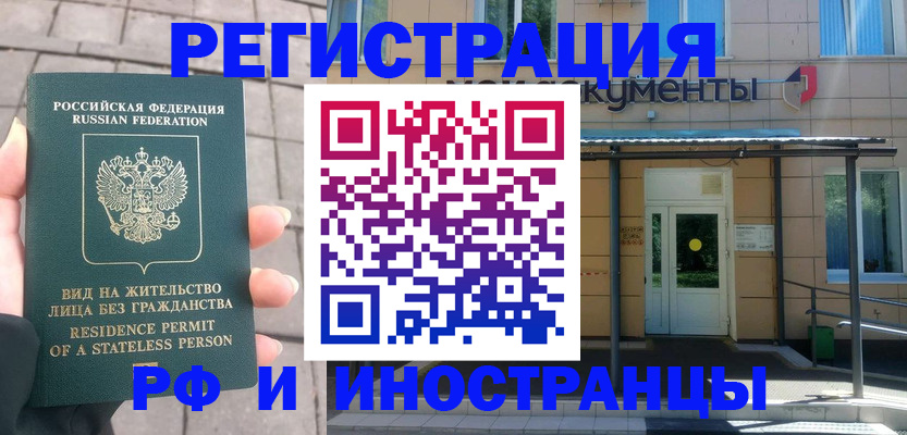 временная регистрация 2025 в Балаково