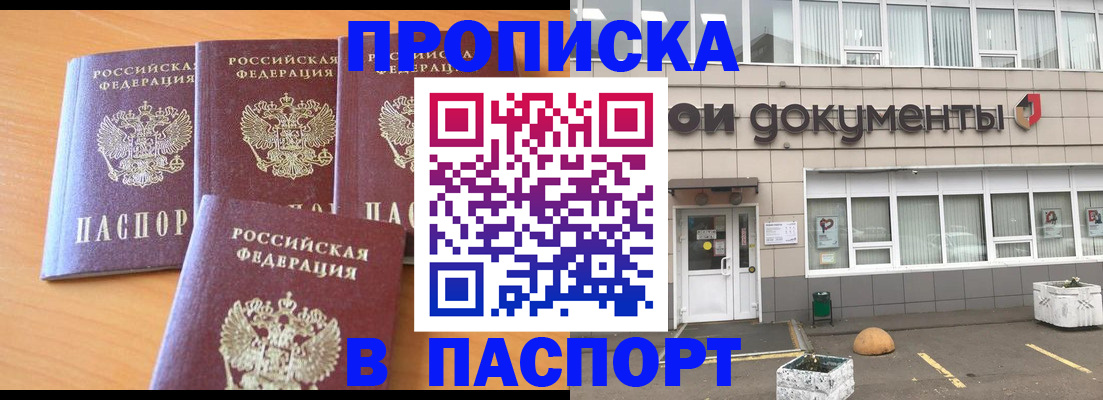прописка штамп в Балаково