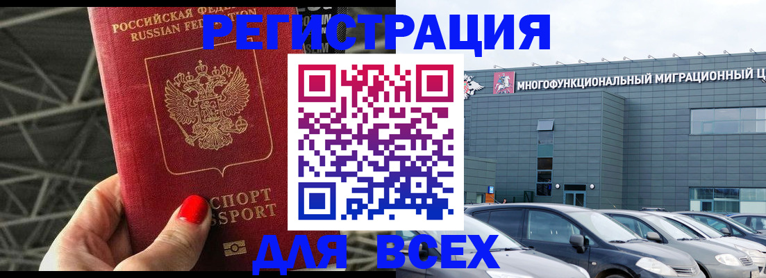 временная регистрация недорого в Балаково