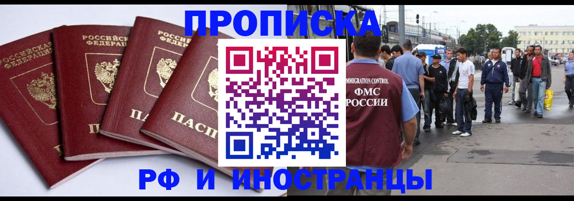 прописка для кредита в Балаково