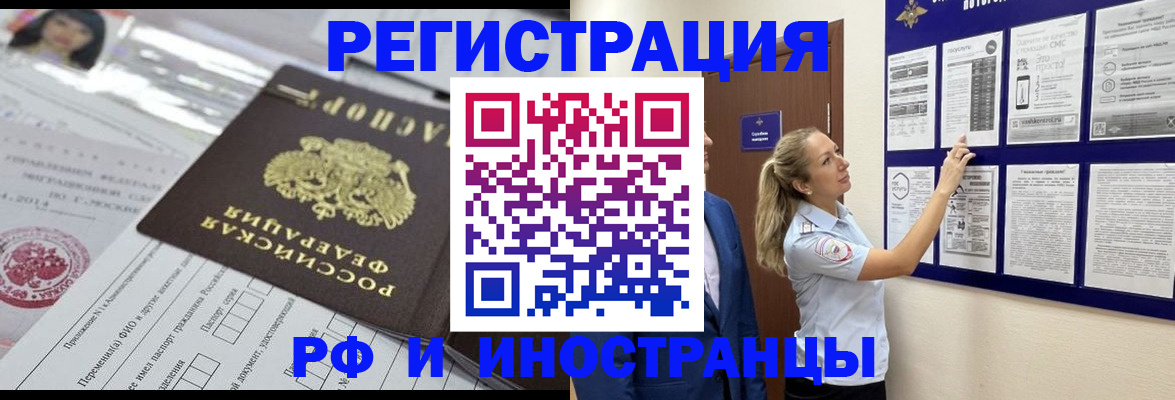 временная регистрация собственник в Балаково